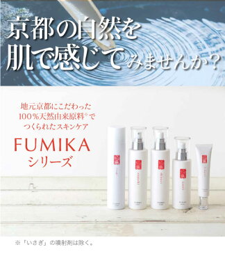 スキンケア トライアル スキンケアセット お試し サンプル スキンケア化粧品 日本製 【 化粧水 2本/乳液 1本/保湿 クリーム 1本】【 伏水薫 (ふみか) みはな-mihana トライアルキット 化粧水・乳液・保湿クリーム】【初回限定】【お1人様3個まで】基礎化粧品 京都製 京野菜