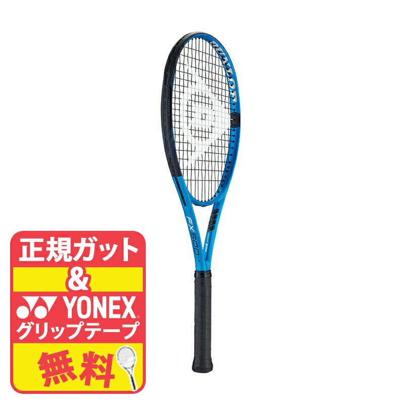 DUNLOP ダンロップ テニス テニスラケット ラケット 硬式 硬式テニス G1 G2 G3 ブルー × ブラック 軽量 軽い アスリート パワー ガット無料 張り代無料 グリップテープ 1本サービス FX500LS DS22302