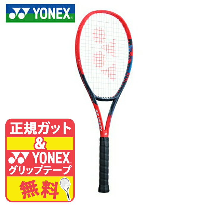YONEX ヨネックス テニス テニスラケット ラケット 硬式 硬式テニス G1 G2 G3 VCORE100 ブイコア100 オールラウンド ハードヒッター スピン コントロール スピード 100平方インチ 300グラム 07VC100-651 赤 レッド オレンジ スカーレット 日本製