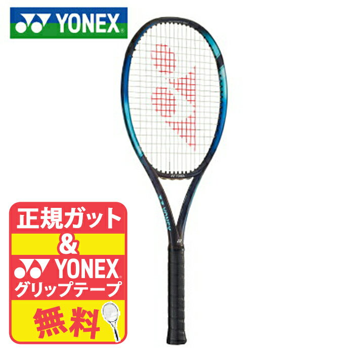 YONEX ヨネックス テニス テニスラケット ラケット G2 G3 EZONE98 Eゾーン98 テニスラケット スカイブルー オールラウンド ハードヒッター パワー スピード コントロール 柔らかい 弾き 肘に優しい スピン 人気 イーゾーン 98平方インチ 305g 大坂なおみ モデル 07EZ98-018