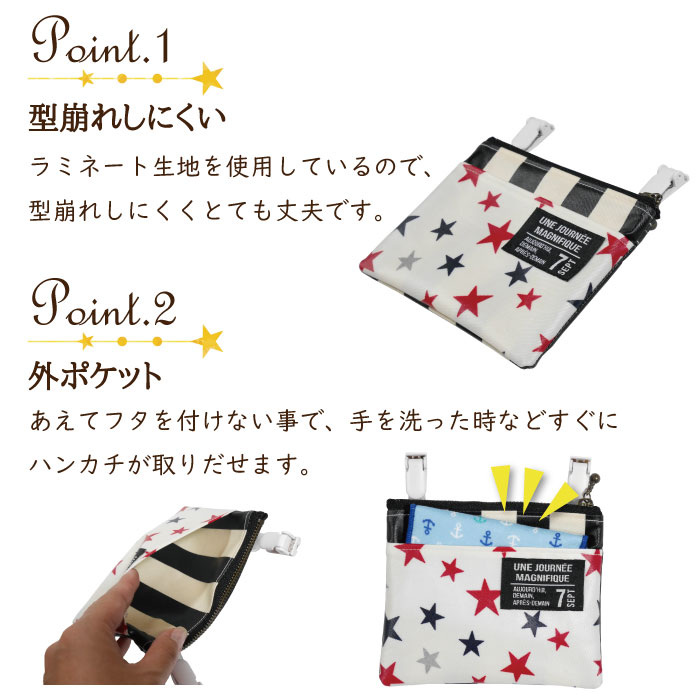 ポケットバッグ キッズ 移動ポケット チャック付き 男の子 女の子 子供 クリップで取り付け ファスナー付き移動ポーチ ティッシュケース 撥水 洗えるラミネート生地 クリップポーチ 保育園 幼稚園 小学校 入園 入学 ポシェット マルチ かわいい 星 迷彩 宇宙 【kmp-pino】