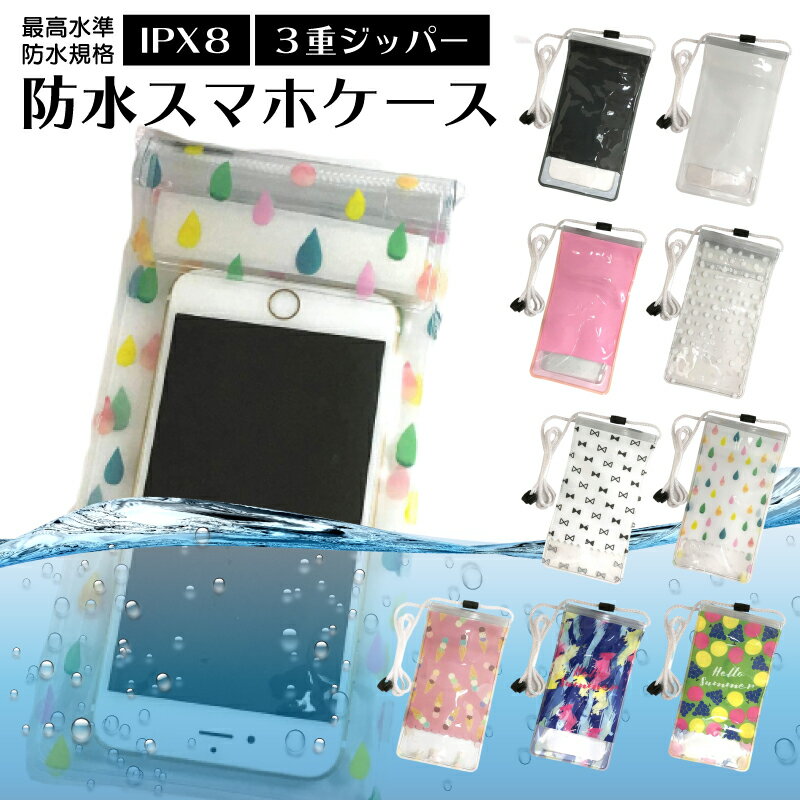 【最高水準の防水規格IPX8 】防水ケ