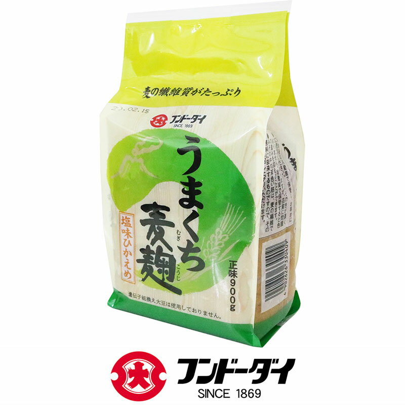 うまくち麦麹 900g【 味噌 九州 熊本 米麦合わせ フンドーダイ 】