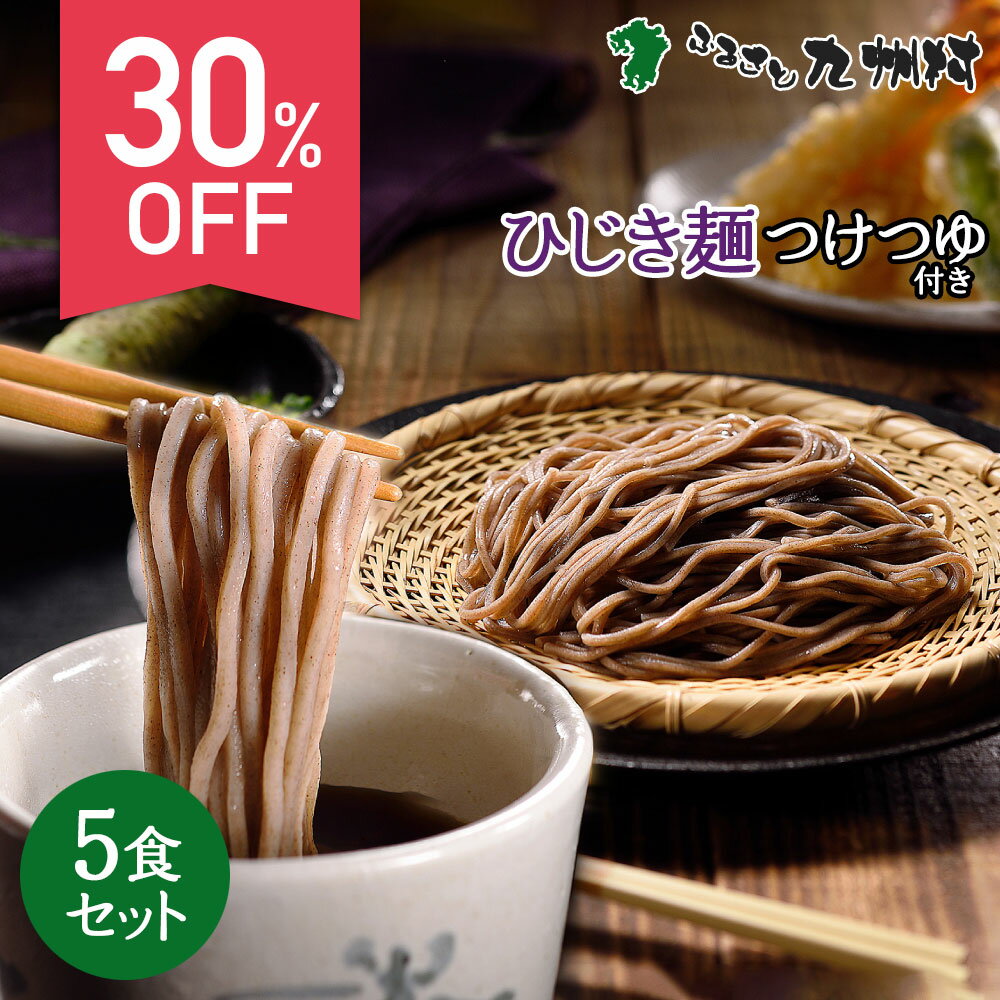 送料無料 あらきの磯仕立てひじき麺 5人前 つけつゆ付き 生麺 海藻麺 そば粉 不使用 オリジナル お土産 ギフト 蕎麦アレルギー対応 ヘルシーそば 長崎特産 ざるそばのサムネイル