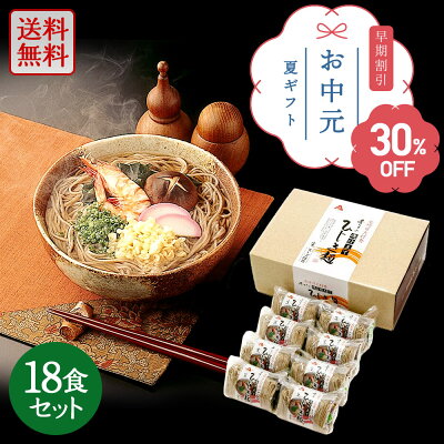 送料無料 磯仕立てのひじき麺 18人前 かけつゆ付き 蕎麦 生 まるでそば 老舗創業70年 麺のあらきオリジナル海藻麺 蕎麦アレルギー対応 お取り寄せグルメ 九州 土産 ギフト