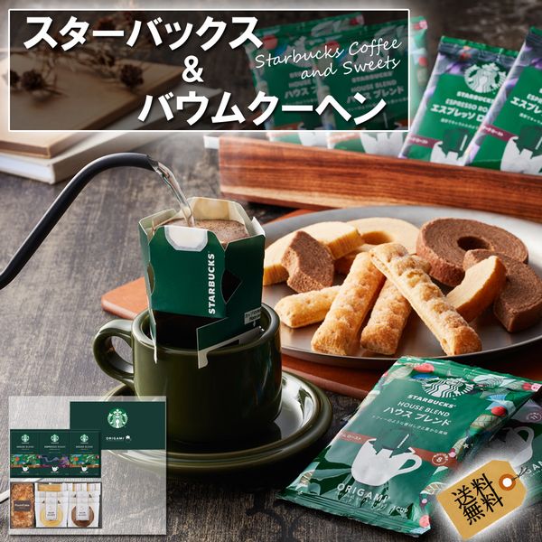 あす楽 送料無料 スターバックス コーヒー スイーツ セット スタバ ドリップコーヒー バームクーヘン スティックパイ パウンドケーキ コーヒー ギフト お返し 内祝い 結婚内祝 出産内祝 入学内祝 御挨拶 御礼 御中元 個包装 STB50のサムネイル