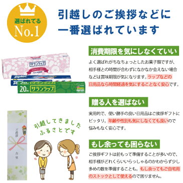 あす楽 引越し 引っ越し 粗品 挨拶 転勤 御礼 お礼 ギフト 日用品詰合せ 詰め合わせ 在庫あり 新築工事 リフォーム 地鎮祭 引越し祝いお得 ギフト ラップ サランラップ バラエティギフト5 SVG5B