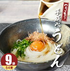 うどん 細い 送料無料 島原手延うどん 300g×9袋(2.7kg) 細うどん 乾麺 冷やしうどん ざるうどん ぶっかけうどん 地獄炊 かけうどん 釜玉うどん 釜上げうどん 手延 もちもち 御供 内祝い 御仏前 香典返し 法要 法事 忌明け 四十九日 お返し