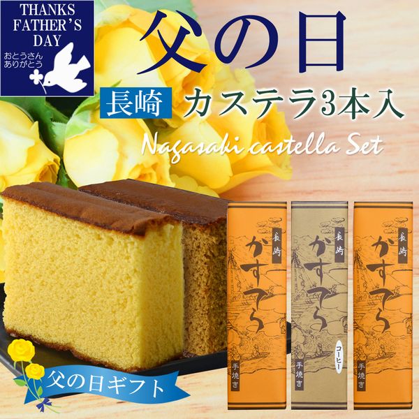 ＜商品案内＞ ●原料である卵に特にこだわり、色と弾力、風味とコクに優れた「太陽卵」を使用しました。 底にザラメ糖を敷き詰め、熟練した職人が手焼きによりしっとりと焼き上げております。 ●賞味期限：製造日より60日 > ・さまざまなギフトシーンにご利用ください。 修学旅行 事前買い お菓子 ギフト お土産 長崎カステラ 長崎 九州 雲仙 おみやげ 帰省土産 プレゼント 和菓子 スイーツ 手土産 焼き菓子 かすてら バレンタイン ホワイトデー 敬老の日 内祝 内祝い お祝い返し 就職内祝い 新築内祝い 引越し内祝い 快気内祝い 開店内祝い 二次会 お祝い 御祝 昇進祝い 新築祝い 上棟祝い 開店祝い 転職祝い 就職祝い 退職祝い 快気祝い 全快祝い 初老祝い 還暦祝い 古稀祝い 喜寿祝い 傘寿祝い 米寿祝い 卒寿祝い 白寿祝い 長寿祝い 金婚式 銀婚式 ダイヤモンド婚式 結婚記念日 ギフト ギフトセット セット 詰め合わせ 贈答品 お返し お礼 御礼 お見舞い お見舞御礼 お餞別 プレゼント 記念日 誕生日 記念品 ゴルフコンペ コンペ景品 景品 賞品 粗品 お香典返し 香典返し 志 満中陰志 弔事 会葬御礼 佛事 法要 法要引き出物 法要引出物 法事 法事引き出物 法事引出物 忌明け 四十九日 七七日忌明け志 一周忌 三回忌 回忌法要 粗供養 供物 お供え 話題 のし無料 大量注文