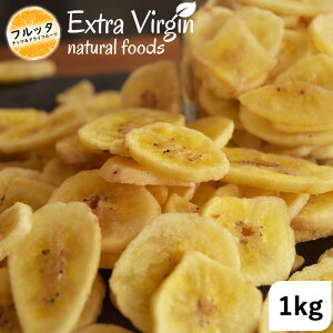 バナナチップス 1kg 普通の厚み 良質限定 お徳用 グラノーラ シリアル のトッピングなどに ドライバナナ 乾燥バナナ Banana chips