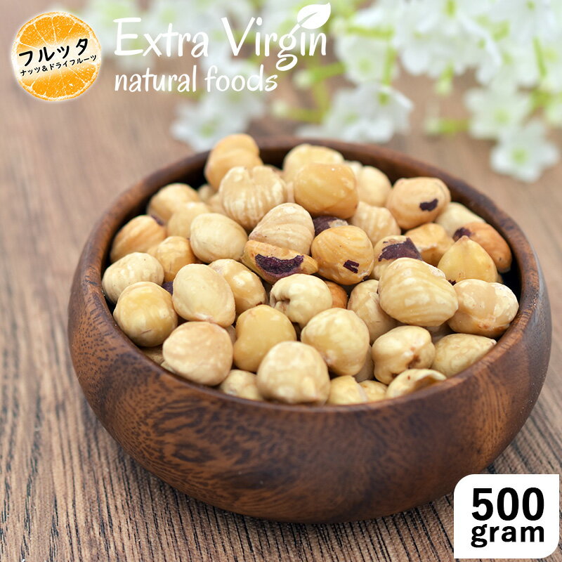 ヘーゼルナッツ 無塩 無添加 送料無料 500g ヘーゼル 素焼き ロースト トルコ ナッツ hazel nuts