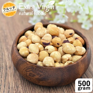 ヘーゼルナッツ 無塩 無添加 送料無料 500g ヘーゼル 素焼き ロースト トルコ ナッツ hazel nuts