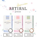 【ツーウィーク】アーティラル スペリア ツーウィーク(1箱6...