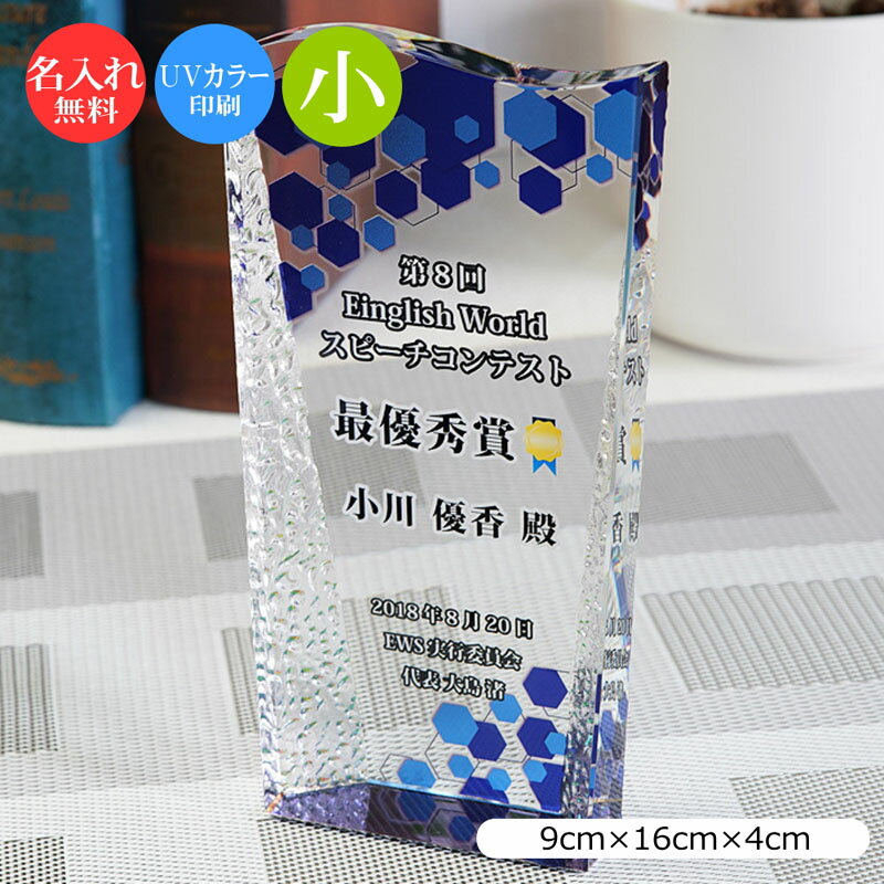 楽天快適生活百貨店トロフィー クリスタル ガラス （小） 記念品 景品 表彰品 認定証 感謝状 周年記念 創立記念 社内表彰 退職祝い 認定証 卒業記念品 優勝トロフィー 表彰 卒業 感謝状 表彰状 スポーツ大会 コンペ賞品 ゴルフコンペ スポーツ イベント おしゃれ ガラス製 ブロンズ cr-17-c