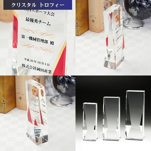 トロフィー クリスタル ガラス (大) 記念品 景品 表彰品 認定証 感謝状 周年記念 創立記念 社内表彰 退職祝い 認定証 卒業記念品 優勝トロフィー 表彰 卒業 感謝状 表彰状 スポーツ大会 コンペ賞品 ゴルフコンペ スポーツ イベント おしゃれ ガラス製 ブロンズ cr-34-a [3]
