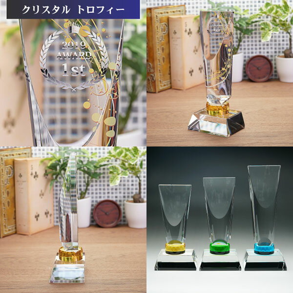 トロフィー クリスタル ガラス (中) 記念品 景品 表彰品 認定証 感謝状 周年記念 創立記念 社内表彰 退職祝い 認定証 卒業記念品 優勝トロフィー 表彰 卒業 感謝状 表彰状 スポーツ大会 コンペ賞品 ゴルフコンペ スポーツ イベント おしゃれ ガラス製 ブロンズ cr-35-b [2]