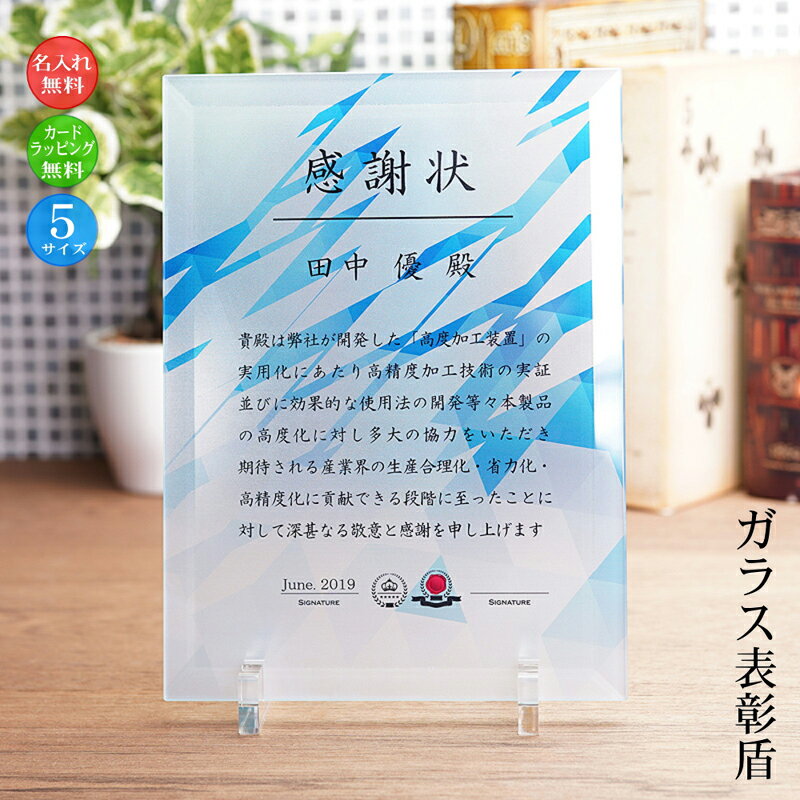 ガラス 表彰盾 表彰状 感謝状 名入れ 記念品 社内表彰 認定証 イベント 大会 優勝 コンクール 発表会 ..