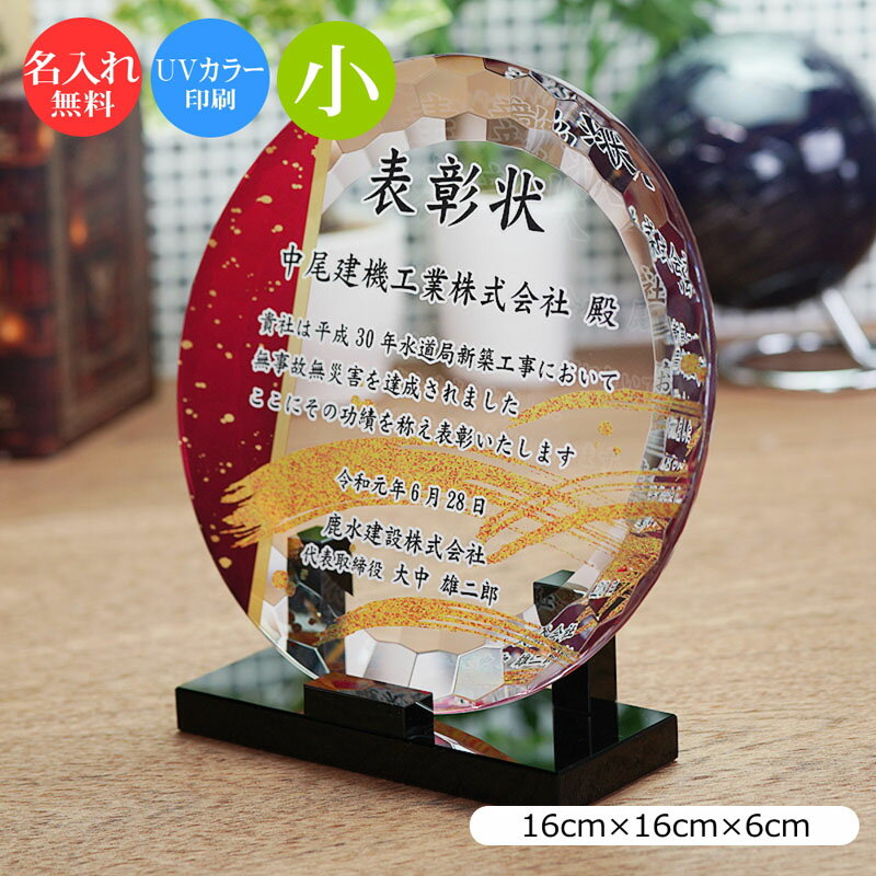 乐天商城 - ガラス 表彰盾 (小) クリスタル ガラス 盾 トロフィー 記念品 景品 表彰品 認定証 感謝状 周年記念 創立記念 社内表彰 退職祝い 認定証 卒業記念品 優勝 表彰 卒業 感謝状 表彰状 スポーツ大会 コンペ ゴルフコンペ スポーツ イベント おしゃれ ガラス製 ブロンズ dp-20-c
