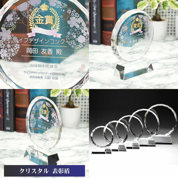ガラス 表彰盾 (ミニ) クリスタル ガラス 盾 トロフィー 記念品 景品 表彰品 認定...