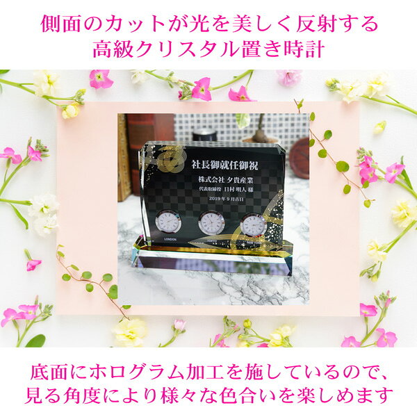名入れ クリスタル時計 記念品 周年記念 創立記念 社内表彰 退職祝い 表彰 記念日 誕生日 出産祝い 入学祝い 進学祝い 卒業記念 結婚記念 新築祝い 開店祝い 開業祝い 昇進祝い 金婚式 銀婚式 感謝状 表彰状 還暦祝い 両親 名入れギフト 置き時計 オリジナル dt-21