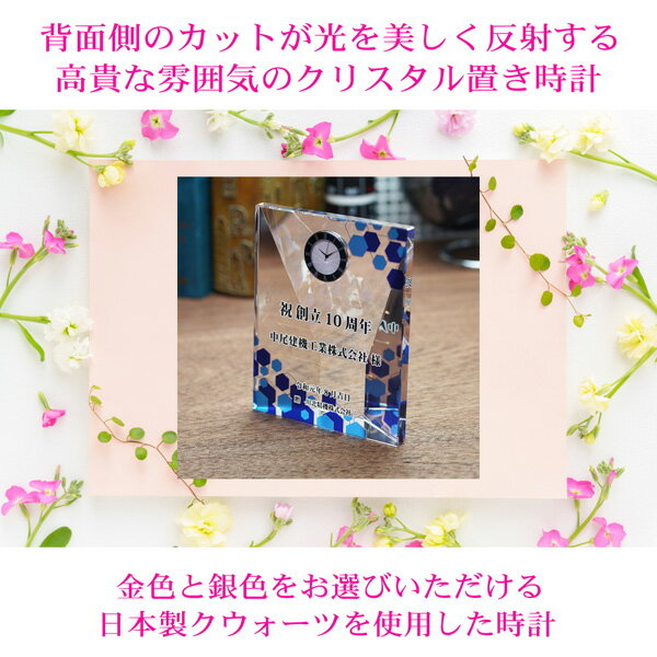 ご長寿 敬老のお祝い 名入れ 置き時計 還暦祝い ギフト 記念品 クリスタルガラス dt-22 [2]