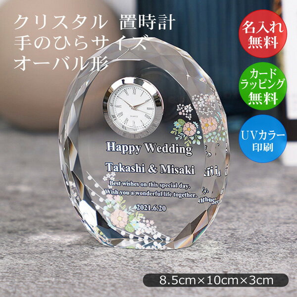 ガラス時計（記念品） ご長寿 敬老のお祝い 名入れ 置き時計 還暦祝い ギフト 記念品 クリスタルガラス dt-4