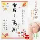 命名書 命名紙 縁起物柄 名入れ お名前＋生年月日＋ご両親 オーダー お祝い 男の子 女の子 記念 出産 ベビー 赤ちゃん 新生児 名付け祝い お七夜 孫 人気 プレゼント 出産祝い A4サイズ