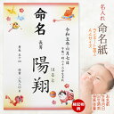 命名書 命名紙 縁起物柄 名入れ お名前＋生年月日＋出生時刻＋身長体重 オーダー お祝い 男の子 女の子 記念 出産 ベビー 赤ちゃん 新生児 名付け祝い お七夜 孫 人気 プレゼント 出産祝い A4サイズ