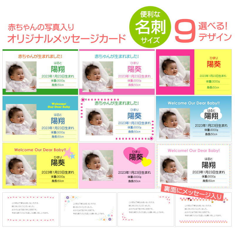 出産内祝い 出産報告 写真入り メッセージカード 名刺サイズ 内祝い 名入れ お返し オリジナル 記念品