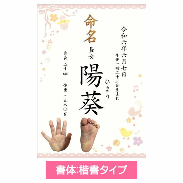 命名書 女の子用 手形 足形 お名前＋生年月日＋出生時刻＋身長体重 アクリルフレーム 名入れ オーダー お祝い 記念 出産 ベビー 赤ちゃん 新生児 名付け祝い お七夜 孫 人気 プレゼント 出産祝い ピンク A4サイズ 3