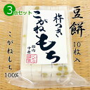 手作り 豆餅(切り餅)10枚入×3点セット こがねもち100% 柔らかくコシのあるお餅 豆 青入道豆 餅 もち お餅 おもち 小餅 こもち 正月餅 お正月餅 無添加 お雑煮 年末 年始