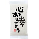 「心を米てありがとう」新潟県産コシヒカリ 300g(2合)×30袋 粗品 御礼 プチギフト、イベント景品など