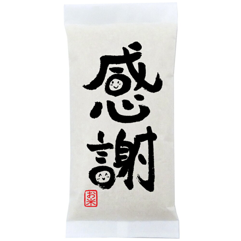 「感謝」新潟県産コシヒカリ 300g(2合)×10袋 粗品 御礼 プチギフト、イベント景品など