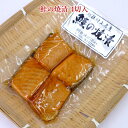 鮭の焼き漬け 4切入り 焼漬 焼漬け さけ サケ サーモン