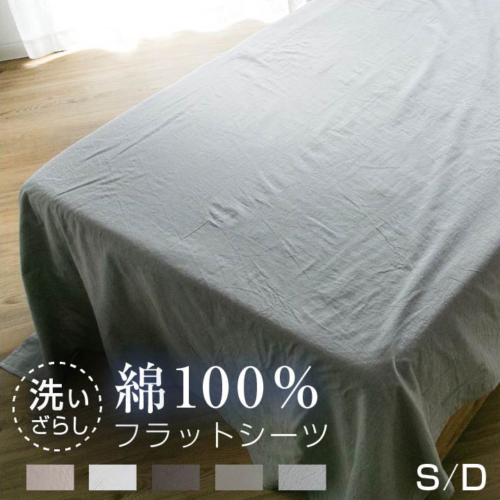 フラットシーツ 綿100% 160×280cm 白 1枚単位