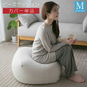 CALM ビーズクッションカバー XL MOOMY ムーミー 約70×70×50cm 特大 背もたれ ソファ カバー ソファー ビーズソファ 体にフィットする ローソファクッション 座椅子 大きい 洗える シンプル おしゃれ かわいい