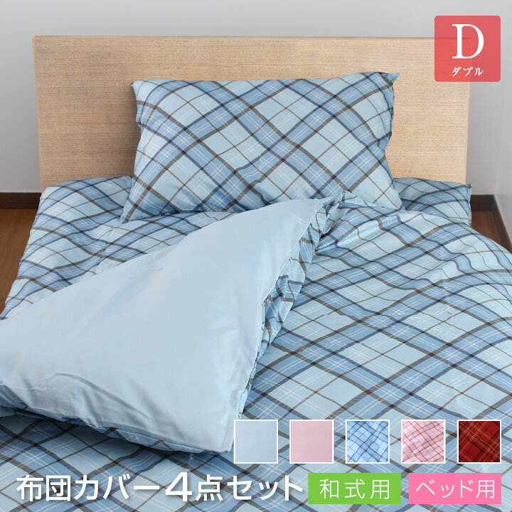 楽天市場】布団カバー セット ダブル ベッド用の通販 楽天市場】布団カバー セット ダブル ベッド用の通販