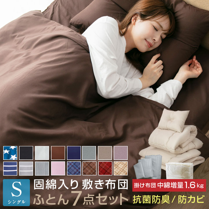 楽天市場】布団 7点セット 西川 シングルの通販 楽天市場】布団 7点セット 西川 シングルの通販
