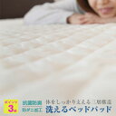 7サイズ展開 防ダニ 抗菌防臭 ベッドパッド ダブルサイズ ウォッシャブル 洗えるベッドパット マイティトップ 帝人 ベットパット A044