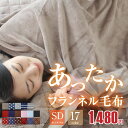 あったか フランネル 毛布 セミダブル 抗菌防臭 フランネル...