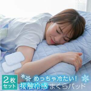 冷感タイプ枕｜寝苦しい熱帯夜に！ひんやりする枕やカバーのおすすめは？