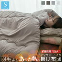 掛け布団 羽毛 よりあたたかい シンサレート 掛け布団 シングル 掛布団 羽毛布団 が苦手のかたにおすすめ 保温 かけ布団 A601-st(3)