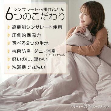 シンサレート 掛け布団 シングル 軽い 薄い 掛布団 羽毛布団が苦手のかたにおすすめ 保温 かけ布団 A754