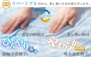 洗える タオルケット シングル リバーシブル ひんやり素材 やわらかパイル 接触冷感 吸水速乾 かわいい プリント イラスト ウォッシャブル 丸洗いOK A832