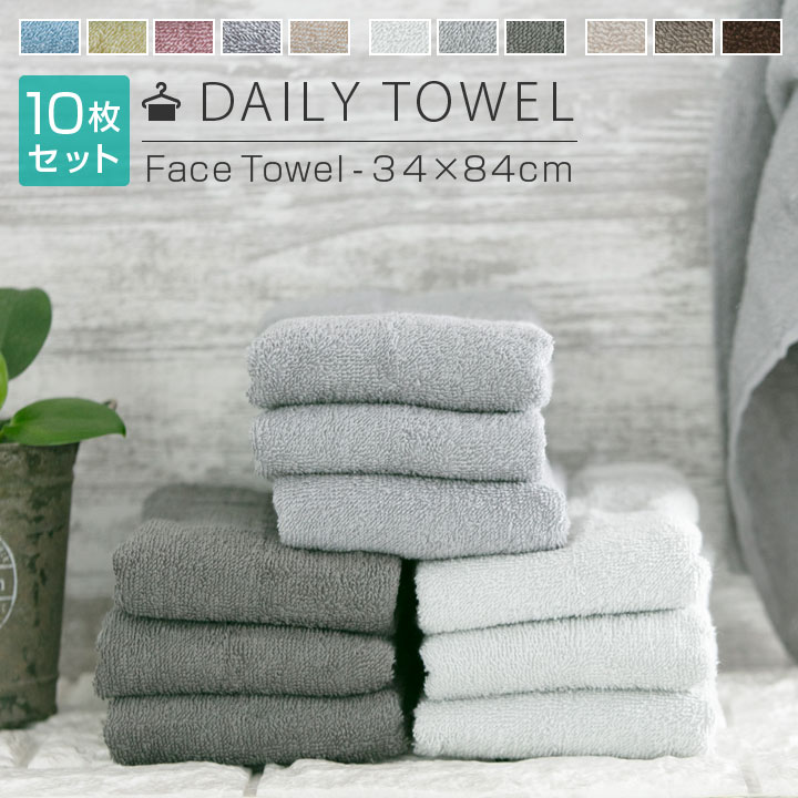 フェイスタオル 10枚セット 34×84cm 綿100％ 無地 薄手 日常使い デイリーユース タオル towel タオル フェイス 吸水 普段使いにちょうどいい タオル 乾きが早い 速乾 嵩張らない タオル A901