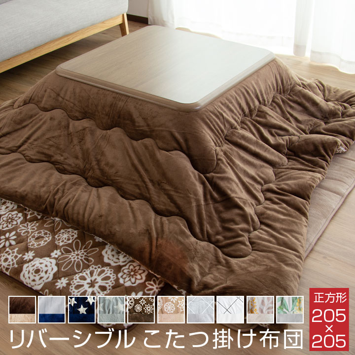 【当店限定特典付】こたつ布団 長方形 リバーシブル コタツ布団 215×185 こたつ 省スペース 洗える 洗濯 掛け布団 おしゃれ 北欧 かわいい こたつ掛け布団 無地 冬用 ポリエステル コタツ シンプル グレー ヌッカ Nukka