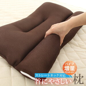 枕 首にやさしい枕 ストレートネック対応 ソフトタイプ 硬め 肩こり 高さ調節可能 手洗いOK A965