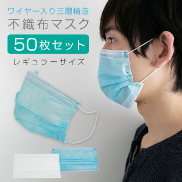 マスク 50枚入り 3層構造 不織布マスク 使い捨て 男女兼用 花粉症 対策 予防 花粉 感染予防 青 ブルー A989