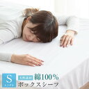 ボックスシーツ 綿100％ シングル マチ25cm 綿100 白 マットレスカバー マットレスシーツ ベッドシーツ シーツ シーツカバー ベッドカバー BOXシーツ おしゃれ 100×200×25cm 業務用 まとめ買い 介護施設 旅館 ホテル S937