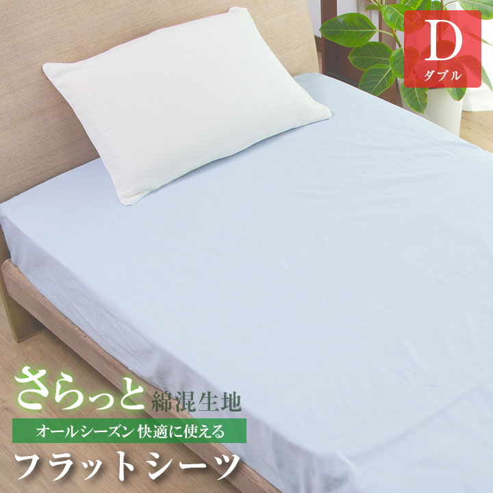 楽天市場】テンセル シーツ ダブル(フラットシーツ|寝具カバー 楽天市場】テンセル シーツ ダブル(フラットシーツ|寝具カバー